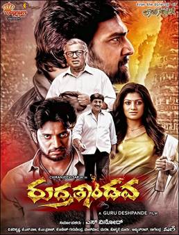 فيلم فيلم Rudra Tandava 2015 مترجم 2015