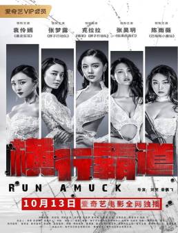 فيلم فيلم Run Amuck 2019 مترجم 2019