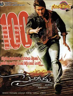 فيلم فيلم Sainikudu 2006 مترجم 2006