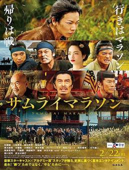 فيلم فيلم Samurai marason 2019 مترجم 2019