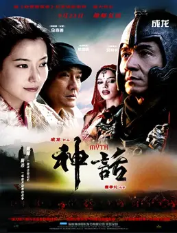 فيلم فيلم The Myth 2005 مترجم 2005