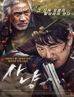 فيلم فيلم The Hunt 2016 مترجم 2016
