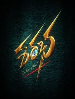 فيلم فيلم Sarabha 2018 مترجم 2018