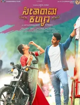 فيلم فيلم Seetharama Kalyana 2019 مترجم 2019