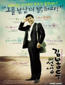 فيلم فيلم My Teacher, Mr. Kim 2003 مترجم 2003
