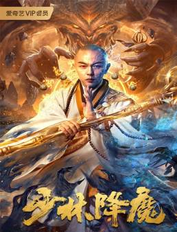 فيلم فيلم Shaolin Conquering Demons 2020 مترجم 2020
