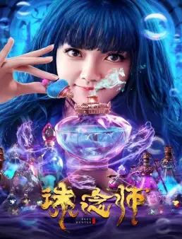 فيلم فيلم Soul Hunter 2020 مترجم 2020