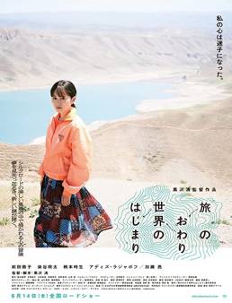 فيلم فيلم To The Ends Of The Earth 2019 مترجم 2019