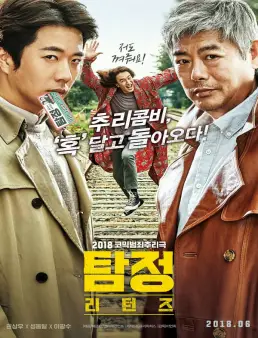 فيلم فيلم The Accidental Detective 2: In Action 2018 مترجم 2018