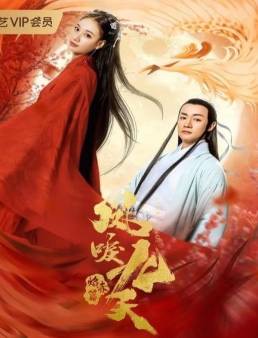 فيلم فيلم The Flame of the Nine Heavens 2020 مترجم 2020