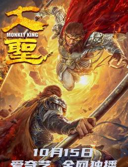 فيلم فيلم The Great Sage 2020 مترجم 2020