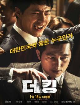 فيلم مشاهدة فيلم The King مترجم 2017