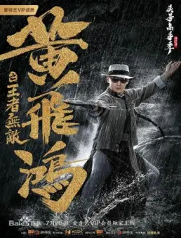 فيلم The King is Invincible 2019 مترجم