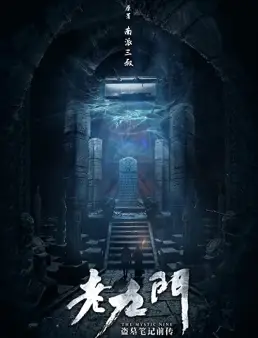 فيلم فيلم The Mystic Nine Side Story: Ganges Killing the Trees 2016 مترجم 2016
