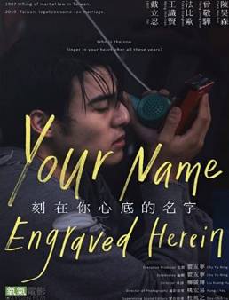 فيلم فيلم Your Name Engraved Herein 2020 مترجم 2020