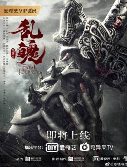 فيلم فيلم The Untamed: Fatal Journey 2020 مترجم 2020