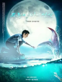 مسلسل مسلسل The Legend of the Blue Sea الحلقة 4 2016