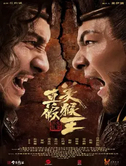 فيلم فيلم True and False Monkey King 2020 مترجم 2020