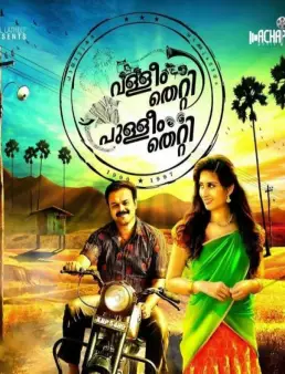 فيلم فيلم Valliyum Thetti Pulliyum Thetti 2016 مترجم 2016