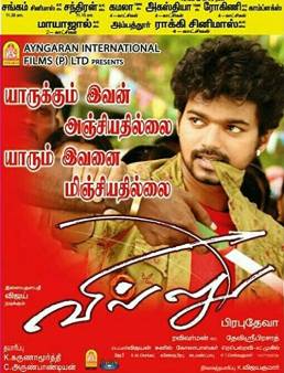 فيلم فيلم Villu 2009 مترجم 2009
