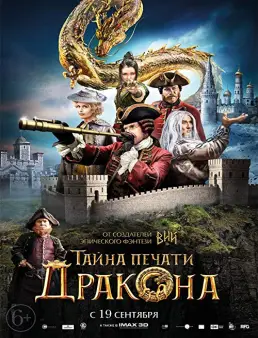 فيلم فيلم Journey to China: The Mystery of Iron Mask 2019 مترجم 2019