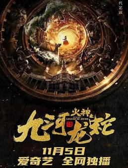 فيلم فيلم Vulcan - Legend of Jiuhe 2020 مترجم 2020