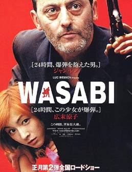فيلم فيلم Wasabi 2001 مترجم 2001