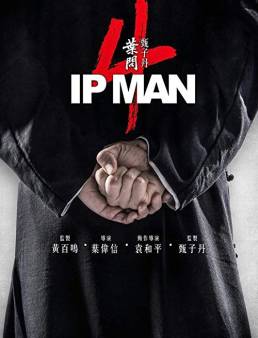 فيلم فيلم Ip Man 4 2019 مترجم 2019