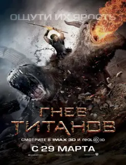 فيلم فيلم Wrath of the Titans 2012 مترجم 2012