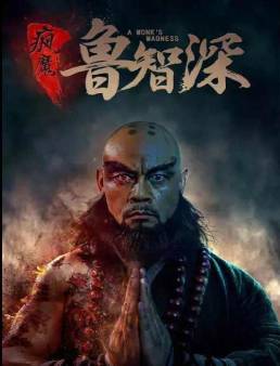 فيلم فيلم A Monk’s Madness مترجم 2018