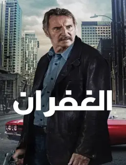 فيلم فيلم Absolution 2024 مترجم 2024