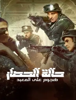 فيلم فيلم Akshardham: Operation Vajra Shakti 2025 مترجم 2025
