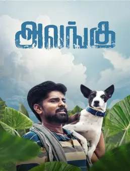 فيلم فيلم Alangu 2024 مترجم 2024