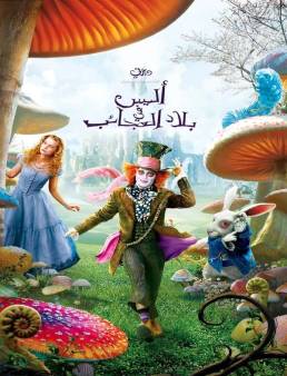 فيلم فيلم Alice in Wonderland 2010 مترجم 2010
