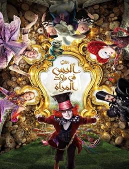 فيلم فيلم Alice Through the Looking Glass 2016 مترجم 2016