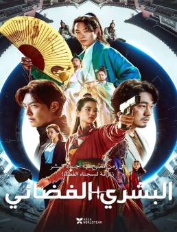 فيلم فيلم Alienoid 2022 مترجم 2022