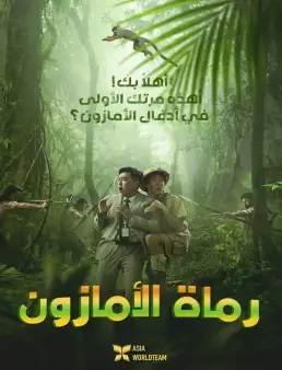 فيلم فيلم Amazon Bullseye 2024 مترجم 2024