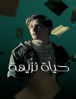 فيلم فيلم An Honest Life 2025 مترجم 2025