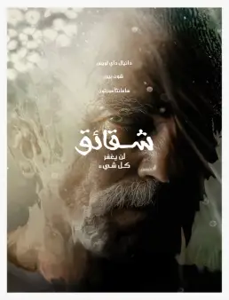فيلم فيلم Anemone 2025 مترجم 2025