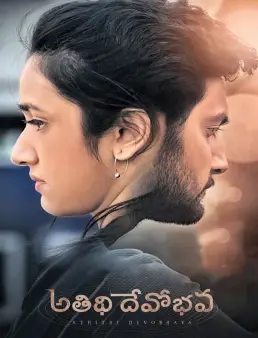 فيلم فيلم Atithi Devobhava 2022 مترجم 2022