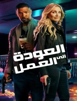 فيلم فيلم Back in Action 2025 مترجم 2025