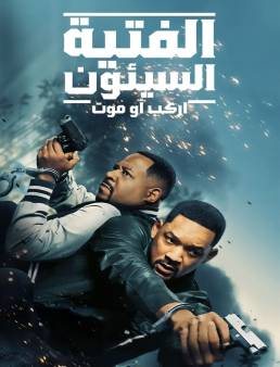 فيلم فيلم Bad Boys: Ride or Die 2024 مترجم 2024