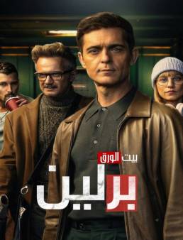 مسلسل مسلسل Berlin الموسم 1 الحلقة 1 2023