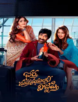 فيلم فيلم Bhartha Mahasayulaku Wignyapthi 2026 مترجم 2026