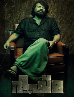 فيلم فيلم Bheeshma Parvam 2022 مترجم 2022