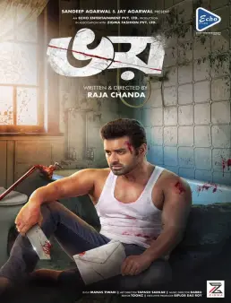 فيلم فيلم Bhoy 2023 مترجم 2023