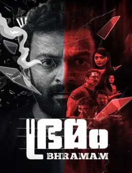 فيلم فيلم برامام Bhramam 2021 مترجم اون لاين 2021