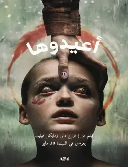 فيلم فيلم Bring Her Back 2025 مترجم 2025