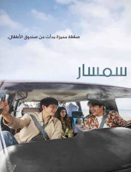 فيلم فيلم Broker 2022 مترجم 2022
