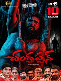 بوستر فيلم Chandrappann 2026مترجم | تشاندربان
